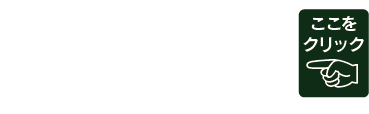 新卒・第二新卒
（大学・短大・専門・高校）
リクルートページはこちら