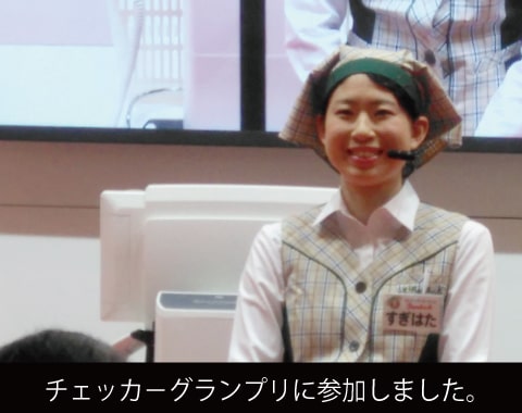 チェッカーグランプリに参加しました。