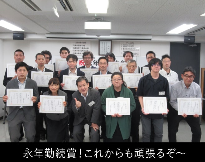 永年勤続賞！これからも頑張るぞ～