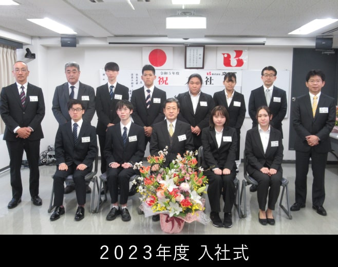 2023年度 入社式