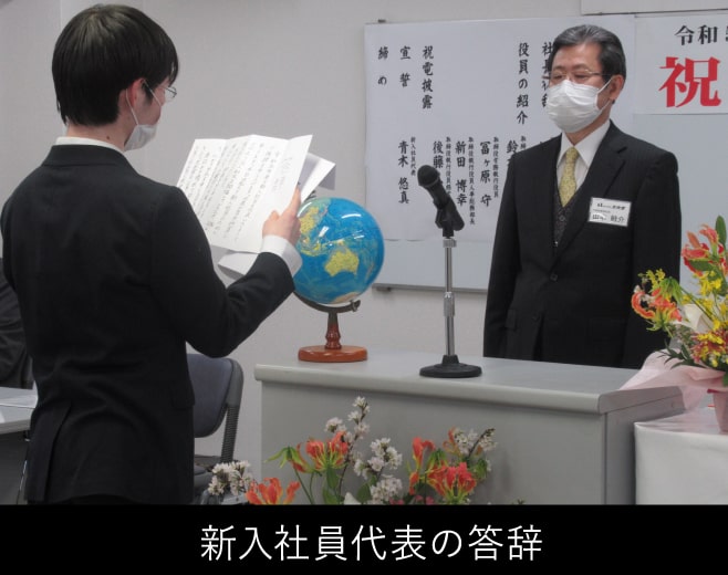 新入社員代表の答辞