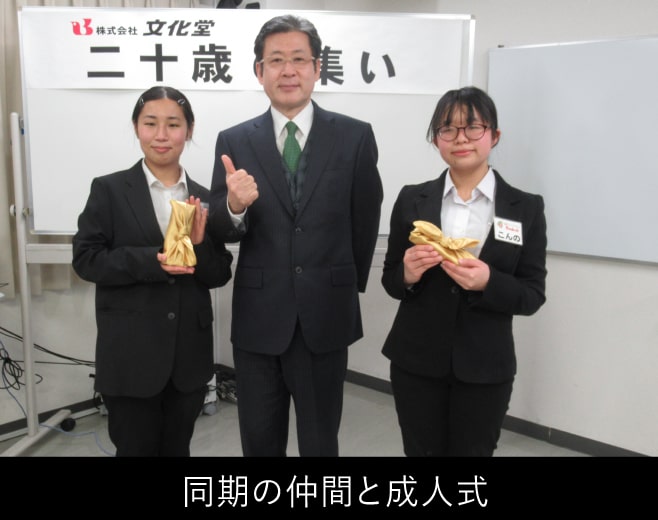 同期の仲間と成人式